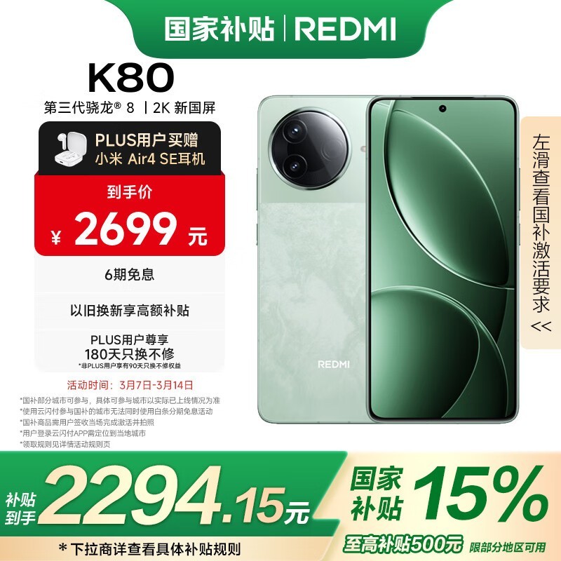 Redmi K80(16GB/256GB)