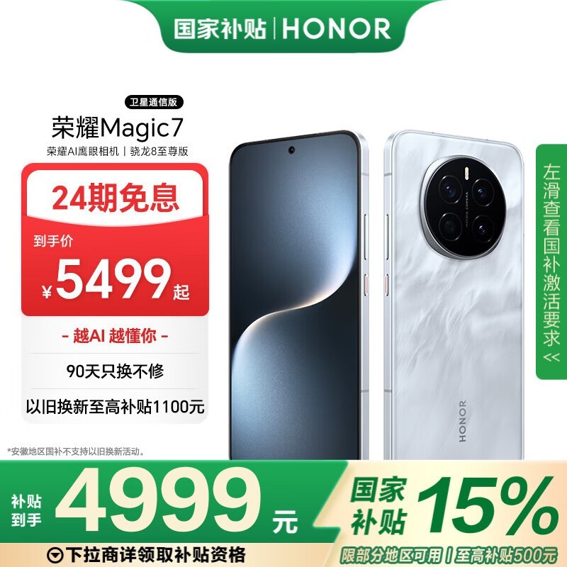 荣耀 Magic7(16GB/512GB)