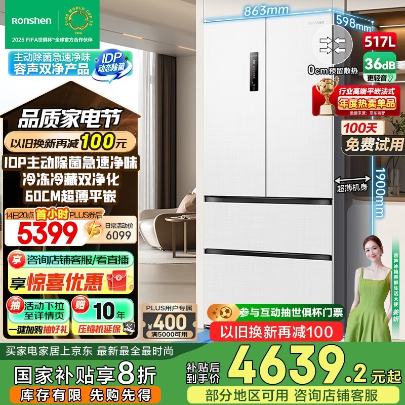 容声517升冰箱超值优惠，到手价3819元