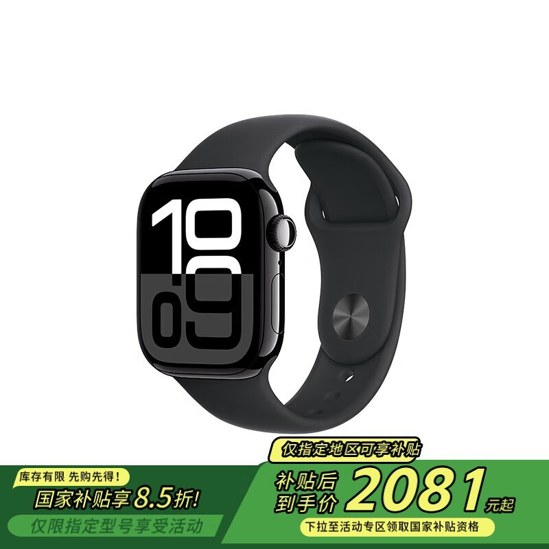 Apple Watch Series 10智能手表京东优惠价2071元