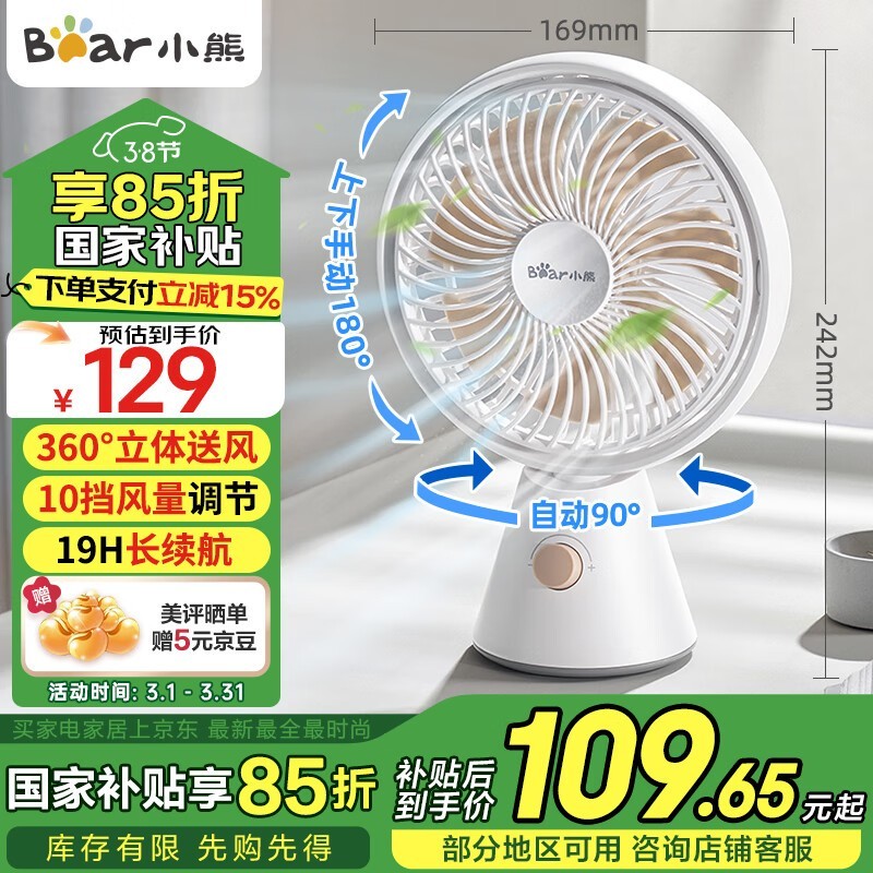 小熊桌面风扇DFS-H08G5清凉促销低至103元