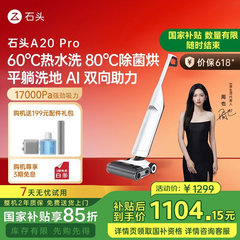 ʯͷRoborock A20 Proϴػ1105Ԫ