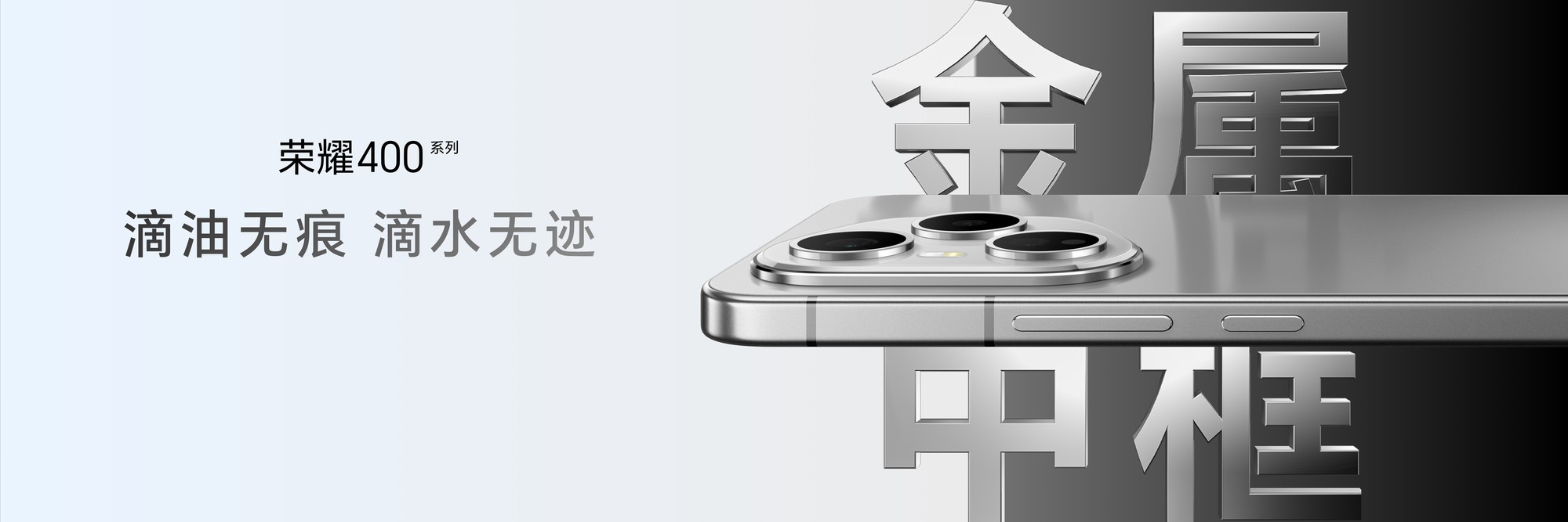 荣耀400系列惊艳亮相:时尚配色、创新工艺与卓越性能兼具