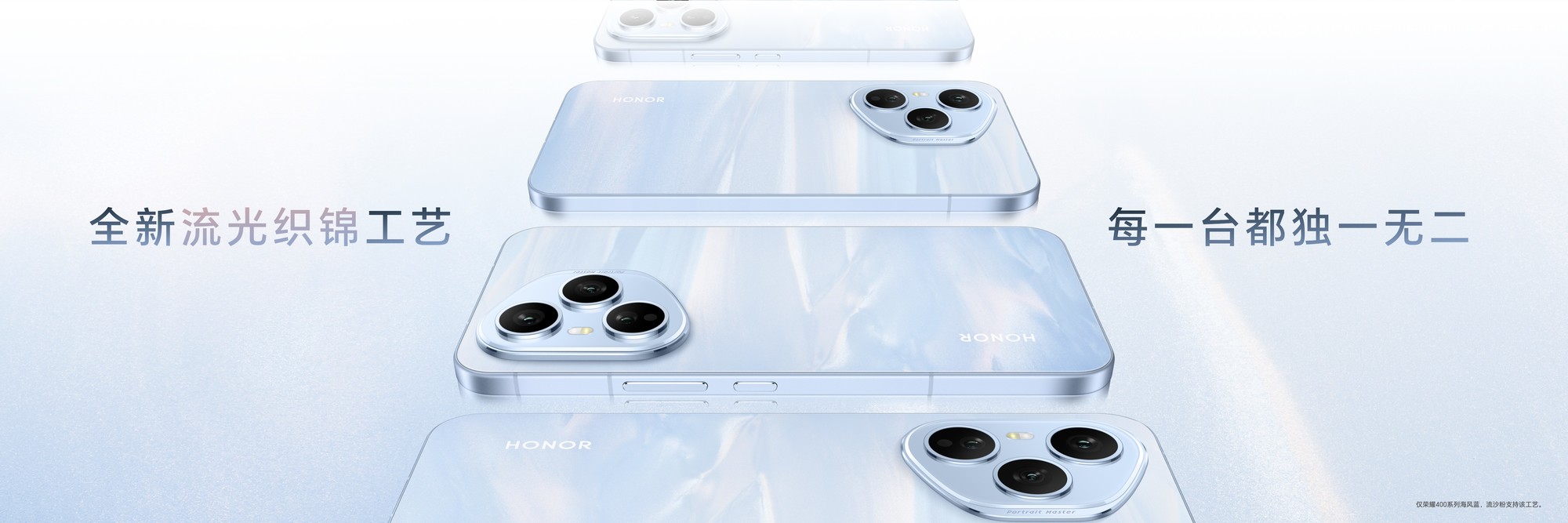 荣耀400系列惊艳亮相:时尚配色、创新工艺与卓越性能兼具