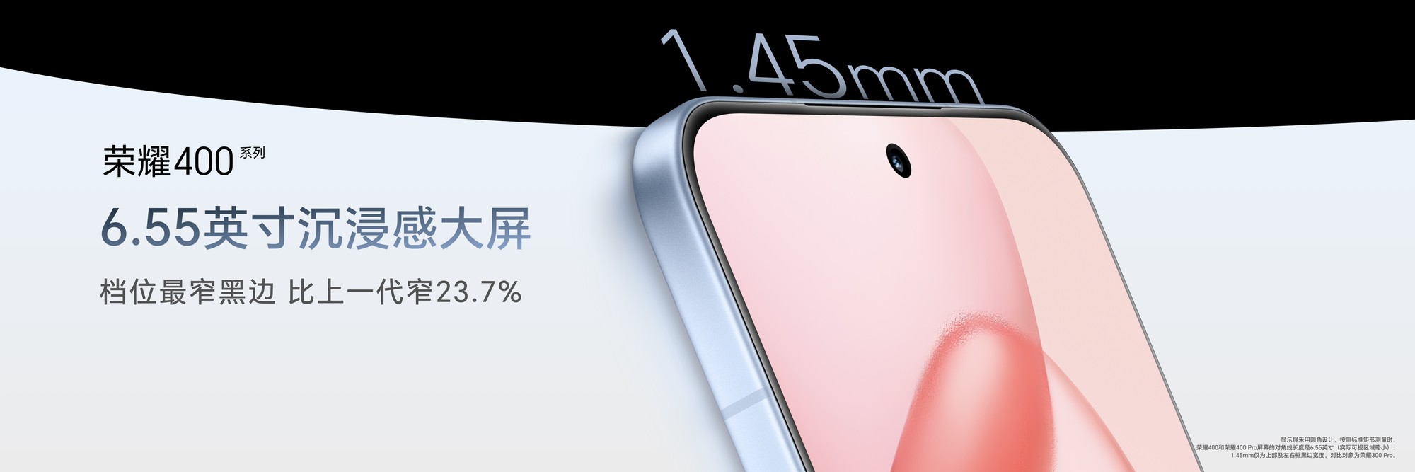 荣耀400系列惊艳亮相:时尚配色、创新工艺与卓越性能兼具