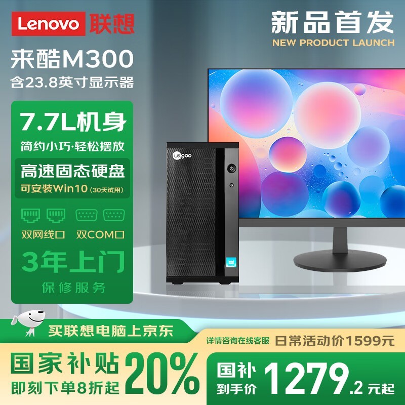 LenovoM300׻ Żݼ1279Ԫ