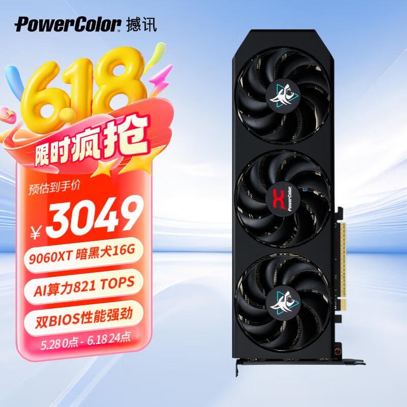 ѶRX 9060 XTȮ16GԿʱػ3049Ԫ