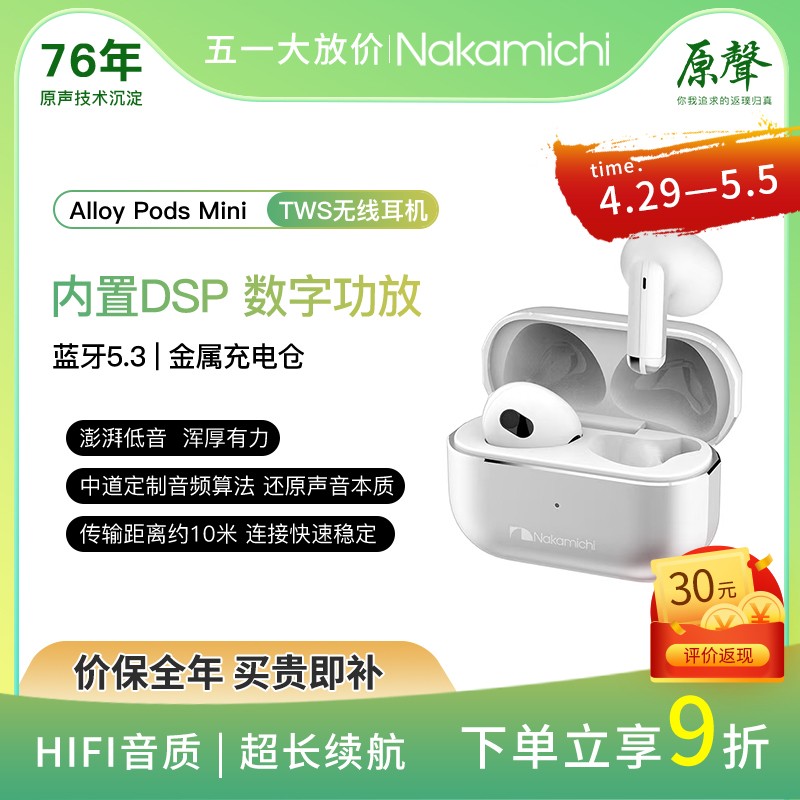 那咔咪基中道Alloy Pods Min蓝牙耳机优惠价119元