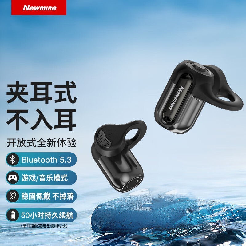 【手慢无】newmine纽曼骨传导概念真无线蓝牙耳机到手价119元,直降14%