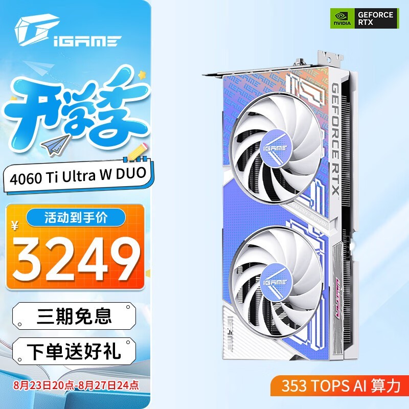 ޡ߲ʺ RTX 4060Ti ԿؼŻݣֻ3249Ԫ