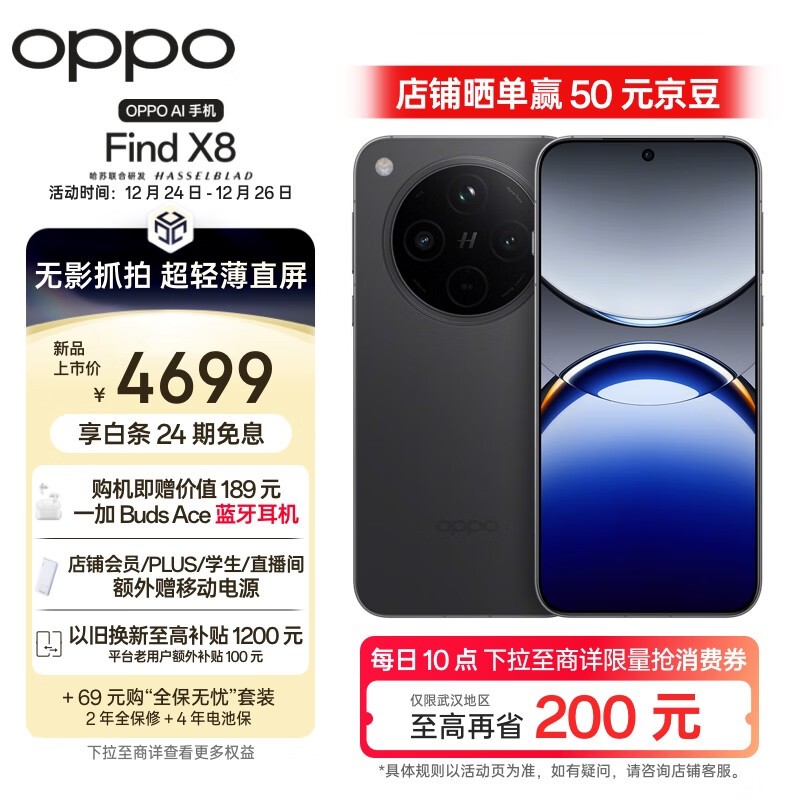 OPPO Find X8(12GB/512GB)