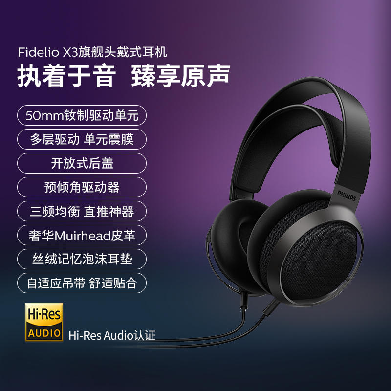 飞利浦 X3 Fidelio旗舰头戴式有线HIFI耳机音乐耳机游戏音乐监听用