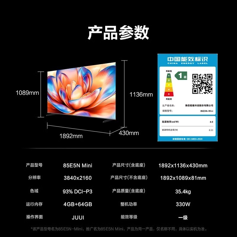 海信 Hisense 85E5N Mini 85英寸 高刷平板电视 4K