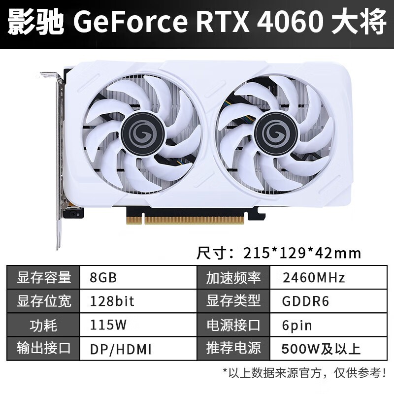 影驰RTX 4060ti 星曜显卡2199元秒杀