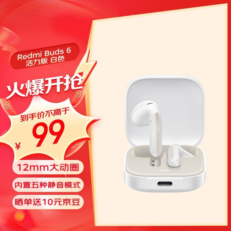 ޡRedmi  Buds 6 ߶ʱŻ78Ԫ