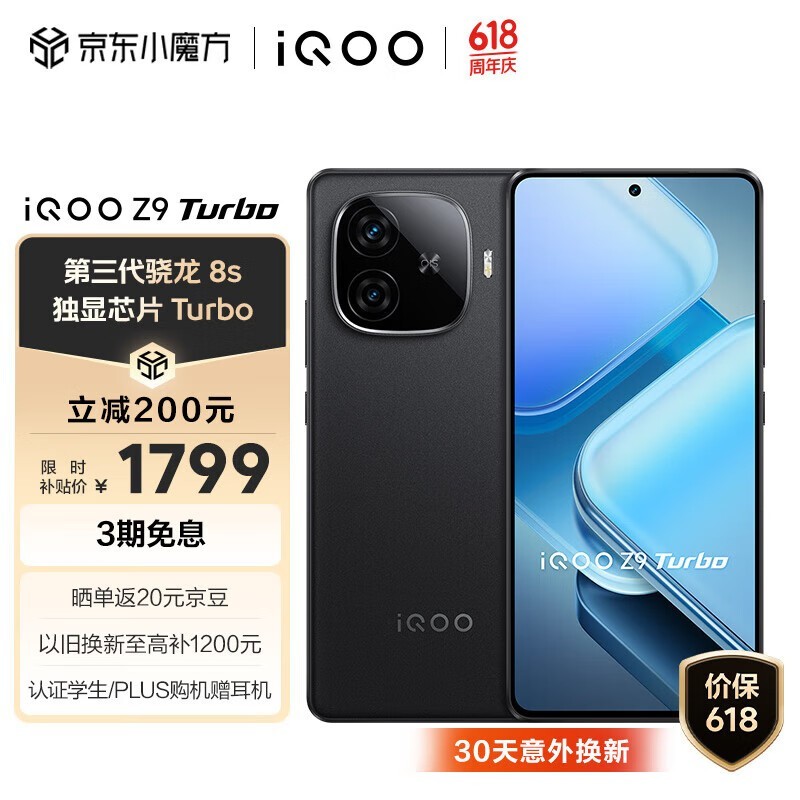 iQOO Z9 Turbo(12GB/256GB)