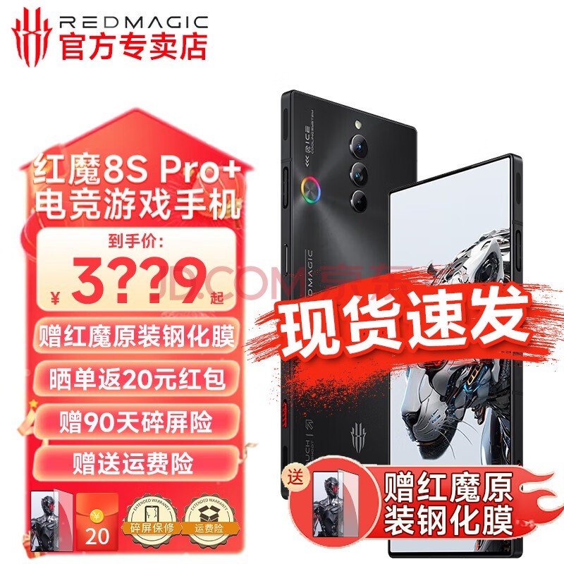 努比亚（nubia） 红魔8S Pro+ 5G游戏【红魔9pro+店内可选】手机 16+256G 氘锋透明 官方标配