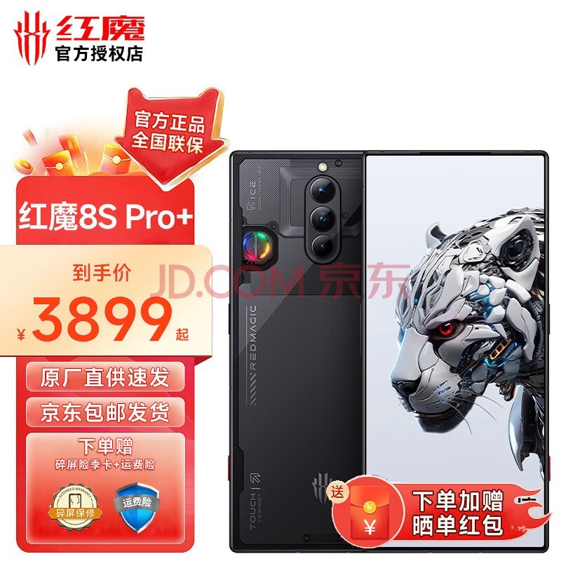 努比亚 红魔8SPro+【红魔9pro+店内可选】5G新品电竞游戏红魔8spro+手机 16+256GB氘锋透明 【官方标配】