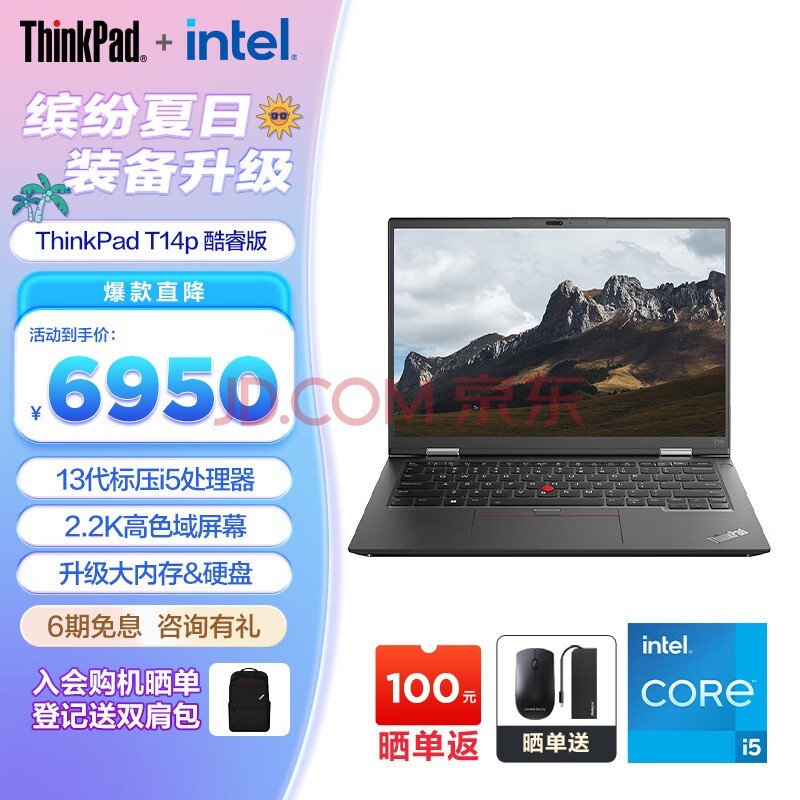 ThinkPad T14p 联想 13代英特尔酷睿标压 T系列工程师商务办公高性能笔记本电脑 14英寸轻薄本2.2K高色域屏 i5-13500H 32GB 1TB 09CD