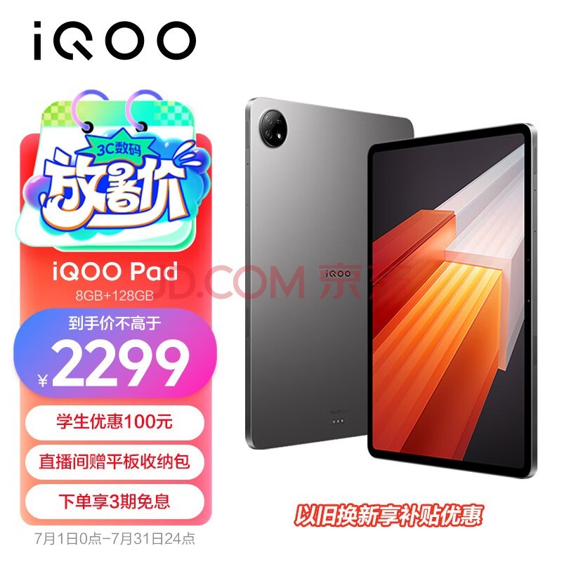 iQOO Pad 12.1Ӣƽԣ9000+콢о 8GB+128GB 144HzоĻ 10000mAhأǼʻ