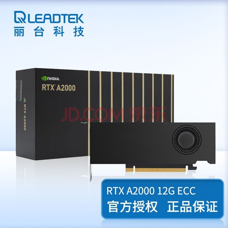 丽台（LEADTEK） NVIDIA RTX A2000 12GB 建模设计绘图台式机专业图形显卡 RTX A2000 12G 全新盒装