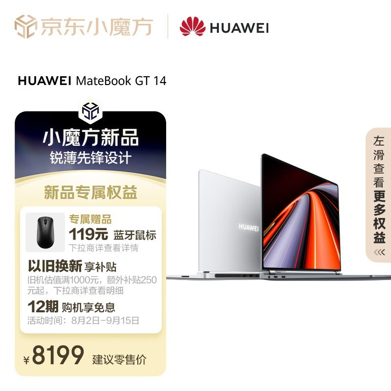 HUAWEI MateBook GT 14(Ultra5 125H/32GB/1TB)