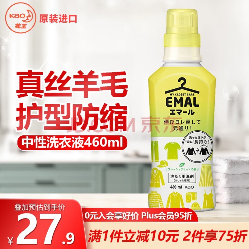 花王（KAO） 羊毛洗涤剂460ml 真丝洗涤剂 中性洗衣液 桑蚕丝洗涤剂 丝毛净 