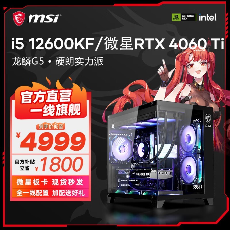 ΢ȫͰƷУi5-13400F΢4060TI4987Ԫ