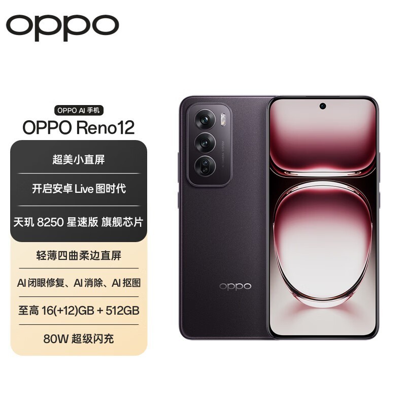 OPPO Reno12 5GֻʱŻݼ2179Ԫ