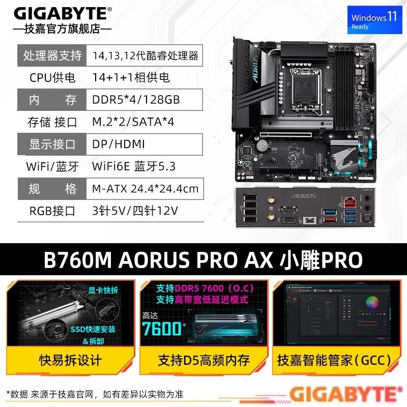 B760M A PRO AX D5CPUװּ2599Ԫ