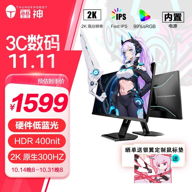 1ms超快响应时间!雷神 黑武士SE显示器1539元入手