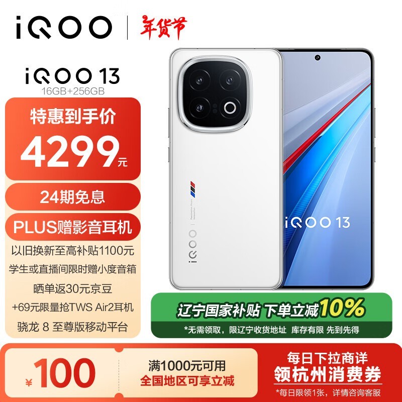 iQOO 13(16GB/256GB)