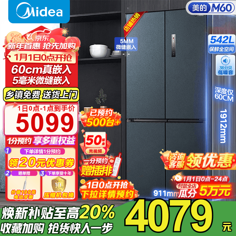 美的 MR-569WUSPZE