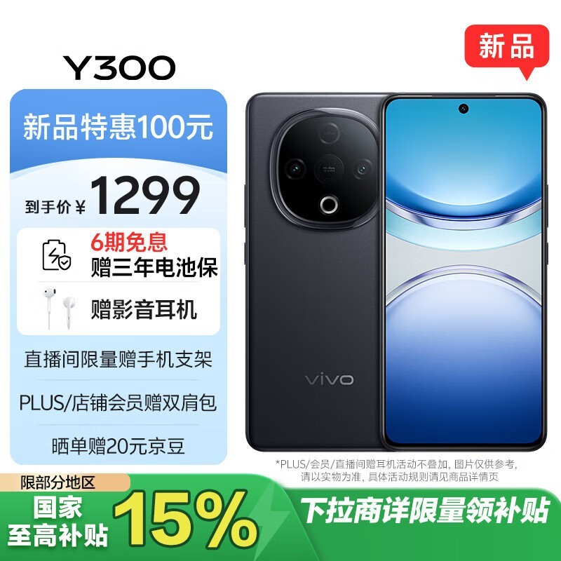 vivo Y300(8GB/128GB)