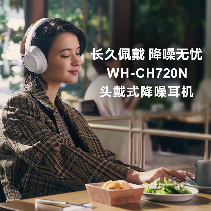 索尼 SONY WH-CH720N头戴式无线蓝牙耳机