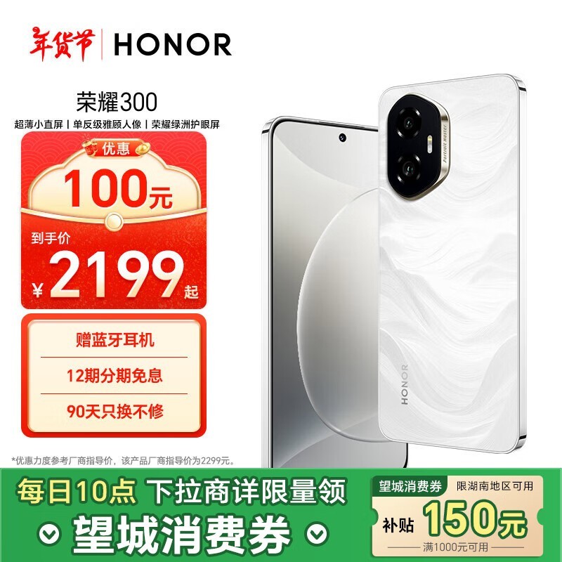 ҫ HONOR 300 5GֻŻݼ2139Ԫ