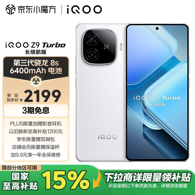 iQOO Z9 Turbo (12GB/512GB)