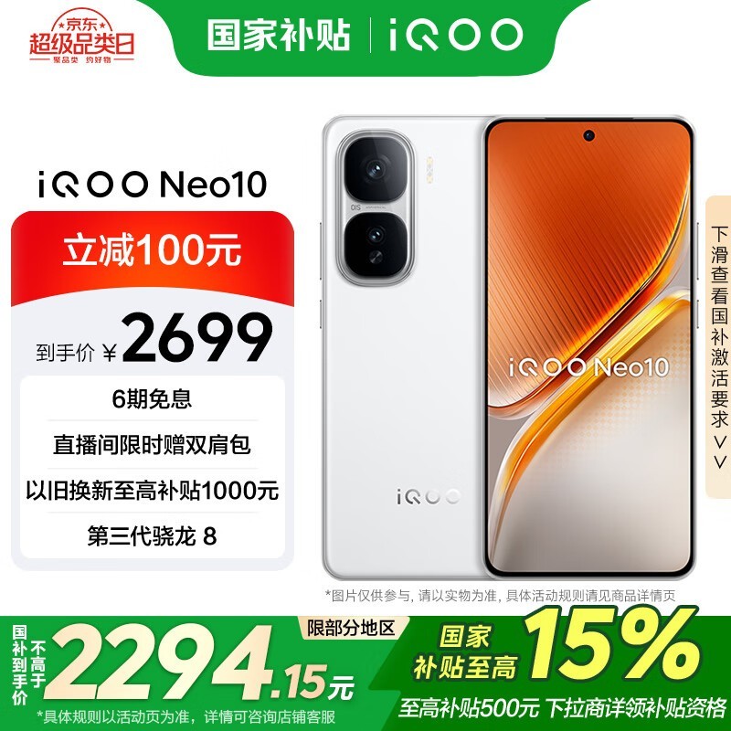 iQOO Neo10(12GB/512GB)