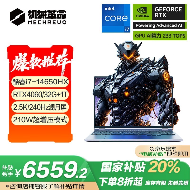 机械革命耀世16 Pro 游戏本到手价6526元