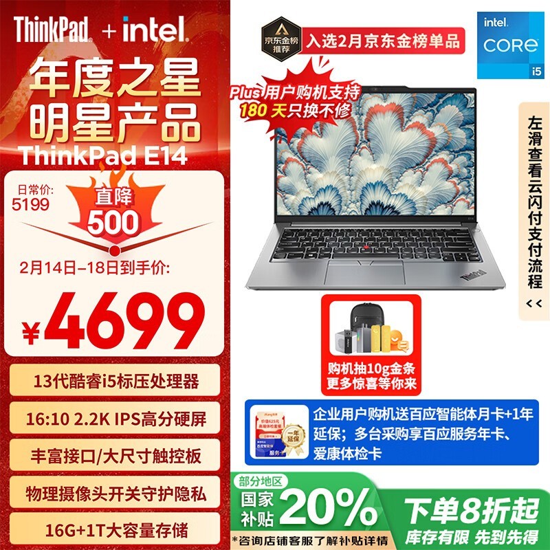 ThinkPad E14 2023 ѹ(i5 13500H/16G/1TB/2.2K)