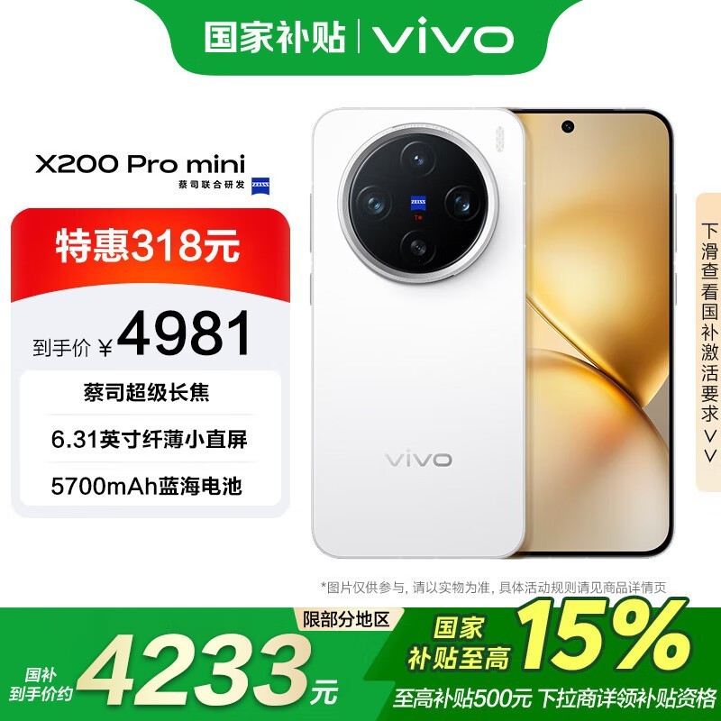 vivo X200 Pro miniֻ۸̣4233Ԫ