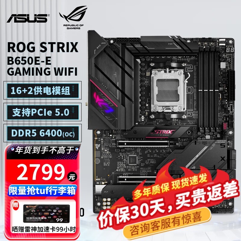 ˶ASUS ROG ƷB650 2489Ԫ