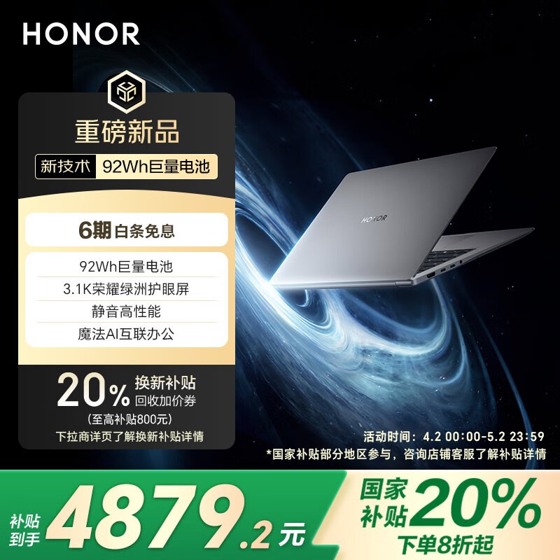 荣耀 MagicBook Pro 14(U5-225H/32GB/1TB)