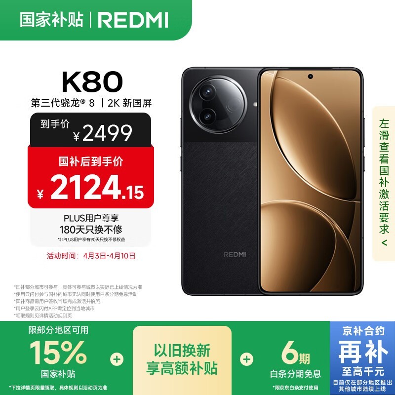 Redmi K80(12GB/256GB)