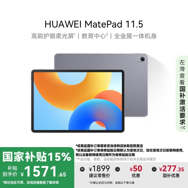 华为 MatePad 11.5 2024款(8GB/256GB)