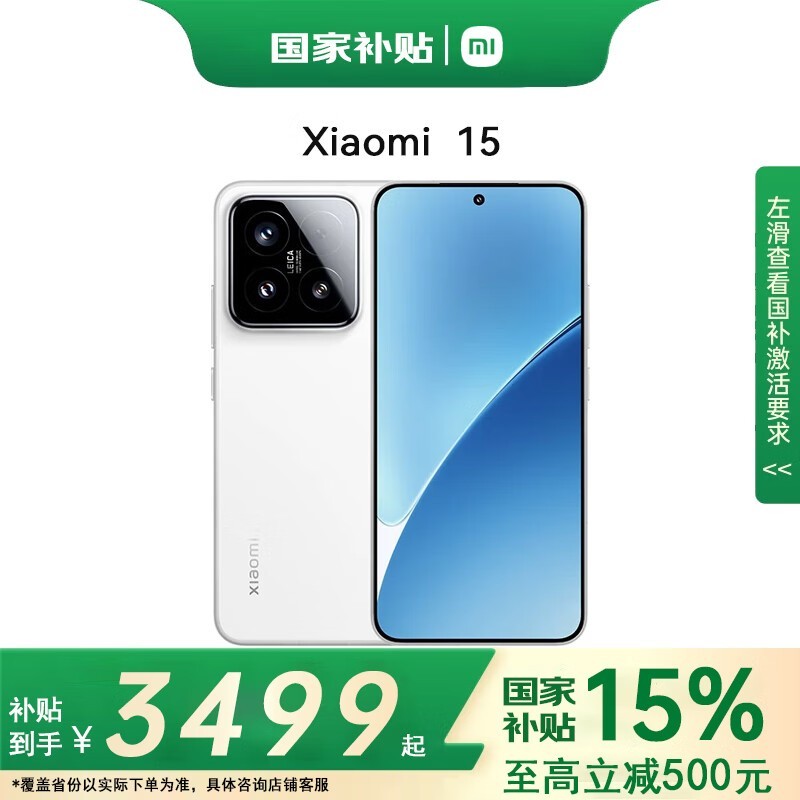 小米15 5G手机新品发布，性能卓越至高享受