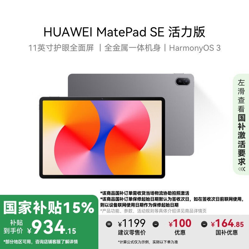 华为 MatePad SE 11英寸 2024款(8GB/128GB/活力版)