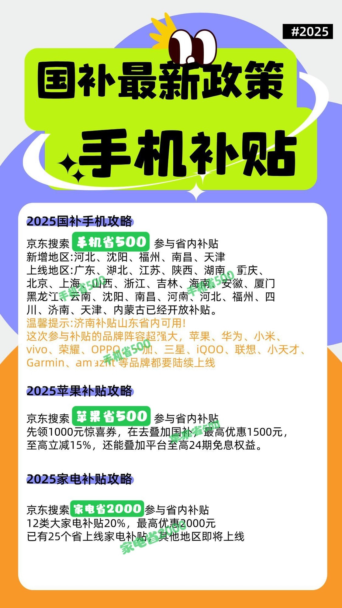 国补政策2025年什么时候结束？手机国补领取方法步骤和申请流程！