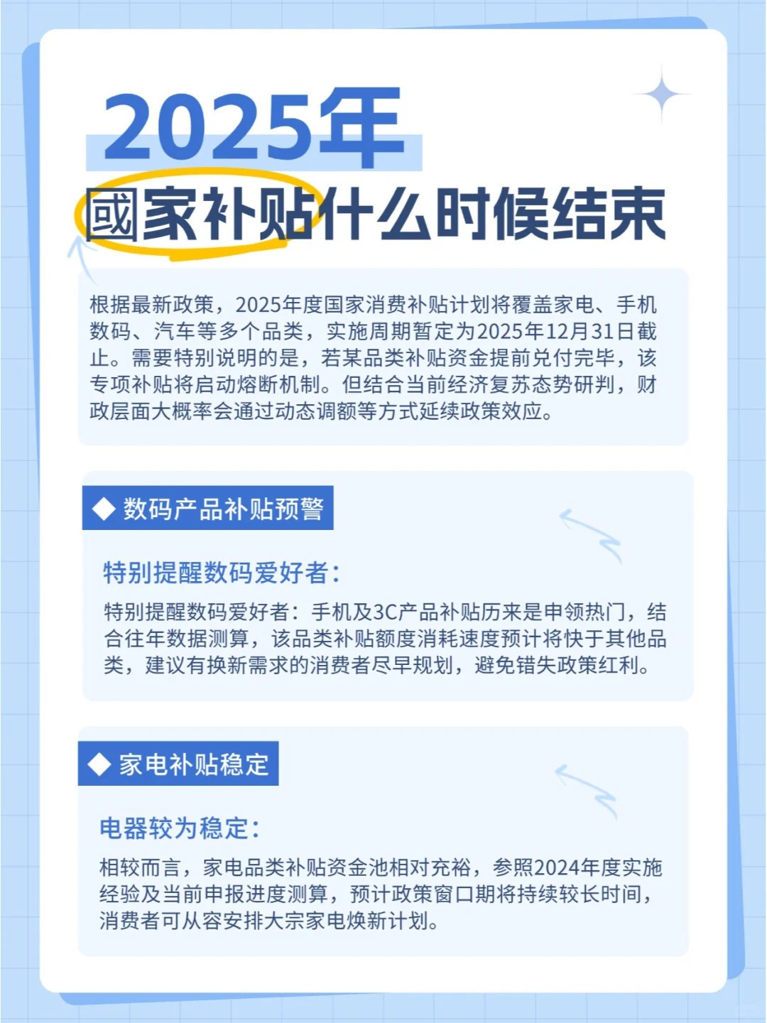 国补政策2025年什么时候结束？手机国补领取方法步骤和申请流程！