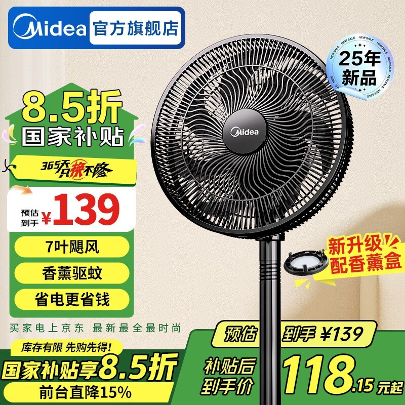 美的SAE35CB落地扇促销，原价158元现118元